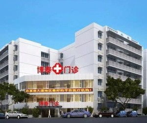 重慶博泰醫(yī)院