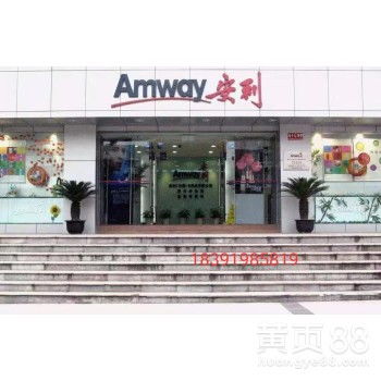 【延安市(shì)安利紐崔萊蛋白(bái)粉延安市(shì)安利專賣店(diàn)具體(tǐ)地(dì)址】-