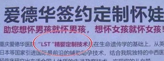 醫(yī)院稱可(kě)“定制(zhì)”胎兒(ér)性别?衛健委:已叫停