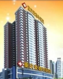 重慶愛德華醫院有限公司