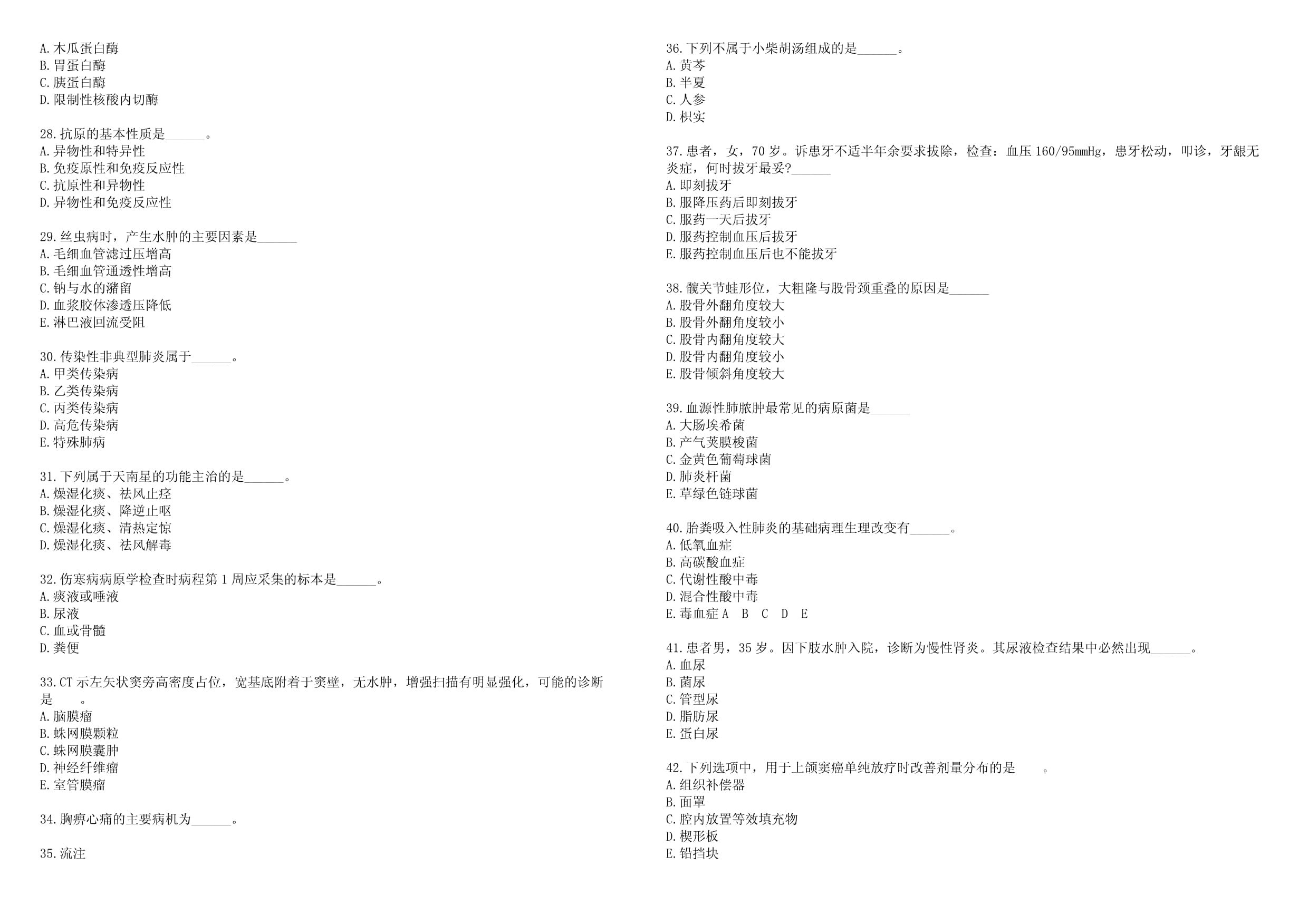 2023年(nián)重慶市(shì)愛(ài)德華醫(yī)院高(gāo)校(xiào)醫(yī)學專業(yè)畢業(yè)生(shēng)招聘考試曆年(nián)高(gāo)頻(pín)考點試題含答(dá)案附帶詳解