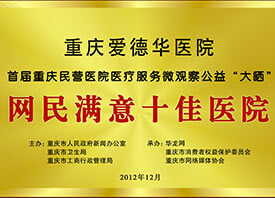 重慶愛德華醫院有限公司概況