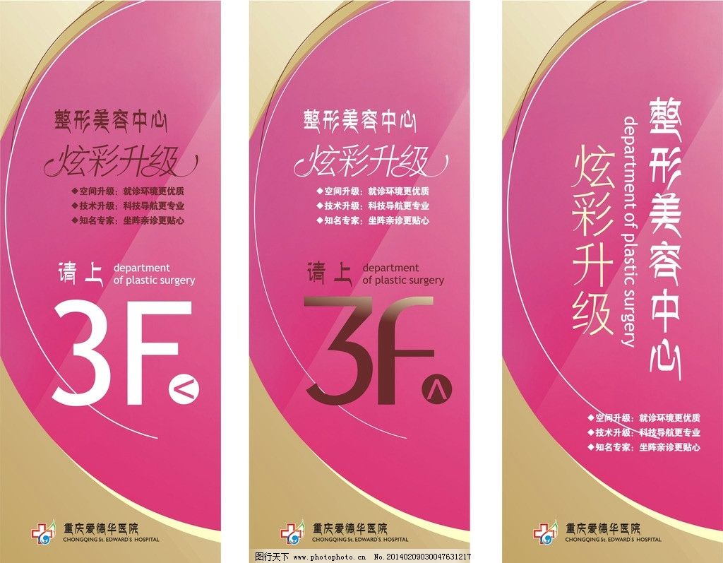 整形美(měi)容中心圖片,重慶 愛(ài)德華 醫(yī)院 炫彩升級 請(qǐng)上(shàng)三樓-