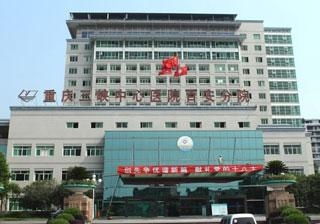 重慶三峽中心醫(yī)院百安分(fēn)院